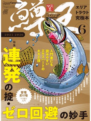 cover image of 鱒王Volume 6